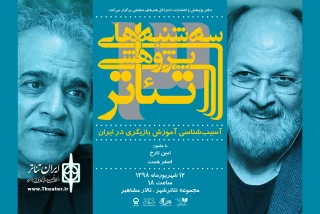 با حضور امین تارخ و اصغر همت

آموزش بازیگری در ایران آسیب‌شناسی می‌شود