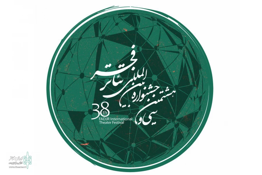فراخوان مسابقه عکس جشنواره تئاتر فجر منتشر شد 3