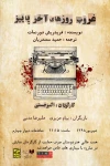 «غروب روزهای آخر پاییز» در دیوار چهارم 2