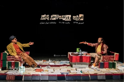 باهمت عالی هنر دوستان به صحنه می‌رود

«غروب روزهای آخر پاییز» در دیوار چهارم