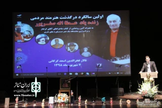 با حضور جمعی از هنرمندان و مسئولان شهری در گرگان

رونمایی از کتاب «ماجراهای آقای گرفتار» به قلم زنده‌یاد عطاالله صفرپور