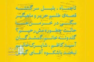 مخاطبان تئاتر از سیل‌زدگان لرستان حمایت کردند

استقبال دو هزار نفری از رپرتوار نمایشنامه خوانی سنگلج