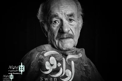At IranShahr Theater Complex

Anton Chekhov’s “Swan Song”  has gone on stage