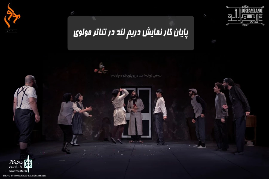 «دریم لند» به کار خود پایان داد 2
