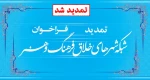 زمان پیوستن به شبکه شهرهای خلاق فرهنگ و هنر تمدید شد 4