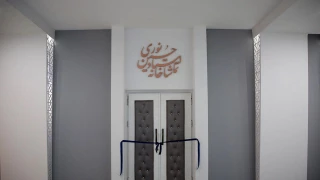 با حضور جمعی از هنرمندان و مسئولان فرهنگی کشوری و استانی

تماشاخانه استاد «حسین نوری»  افتتاح شد