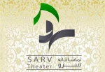 پشت دیوار عمارت  در تماشاخانه سرو اجرا می‌شود 2