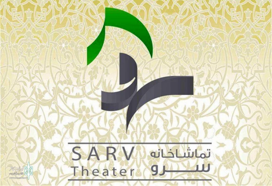 پشت دیوار عمارت  در تماشاخانه سرو اجرا می‌شود 2
