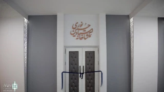Hossein Nouri Theater Hall  to  open