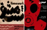 نمایش‌های «مشق شب» و «میمون» در مرکز تئاتر مولوی 2