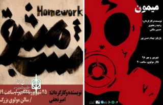 از 25 شهریورماه روی صحنه می‌روند

نمایش‌های «مشق شب» و «میمون» در مرکز تئاتر مولوی