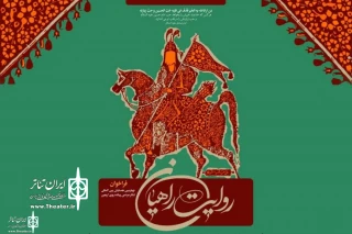 از سوی مرکز هنرهای نمایشی حوزه هنری

فراخوان چهارمین همایش تئاتر پیاده‌روی اربعین با عنوان «روایت راهیان» منتشر شد