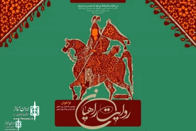 از سوی مرکز هنرهای نمایشی حوزه هنری

فراخوان چهارمین همایش تئاتر پیاده‌روی اربعین با عنوان «روایت راهیان» منتشر شد