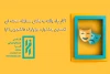 فهرست آثار بخش مسابقه صحنه‌ای جشنواره افرا اعلام شد 2