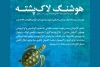 پوستر «هوشنگ لاک‌پشته» منتشر شد 2