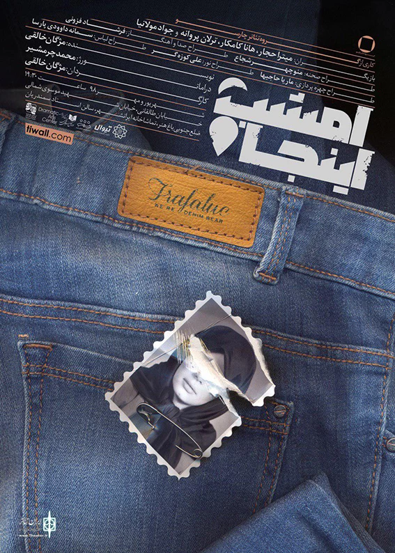 پوستر نمایش «امشب اینجا» منتشر شد 3
