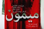 آزمایش رایگان HIV همزمان با آغاز نمایش «میمون» 2