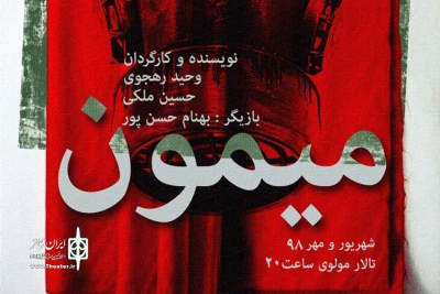 در تالار مولوی اجرا می‌شود

آزمایش رایگان HIV همزمان با آغاز نمایش «میمون»