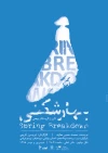 نمایش «بهار شکنی» روی صحنه می‌رود 3