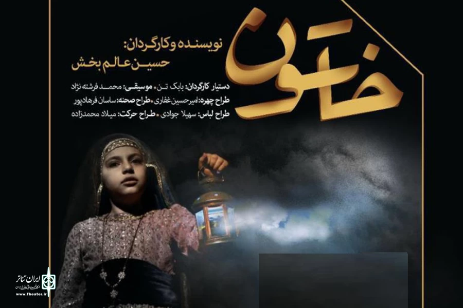 افتتاحیه نمایش «خاتون» به همراه گرامیداشت سالگرد شهید مدافع حرم 2