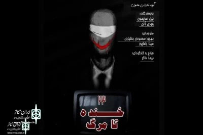 Iran Tamasha to Home “23 laughs until Death”
