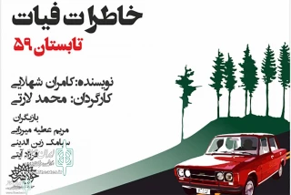 A  Political-Romantic Show in Mehr  Theater Hall