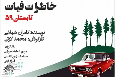 A  Political-Romantic Show in Mehr  Theater Hall
