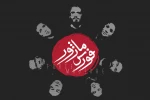 نمایش «فورس ماژور» در دیوار چهارم به صحنه می‌رود 2