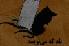 «باد که می‌نویسد» در تئاتر شهر 2
