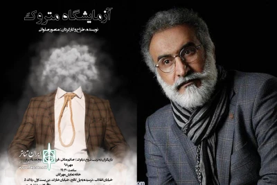 در خانه نمایش مهرگان

حمیدرضا نعیمی «آزمایشگاه متروک» را افتتاح می‌کند