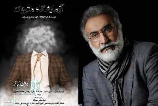 At Mehregan Theater Hall

Hamid Reza Naimi opens "Abandoned Laboratory"
