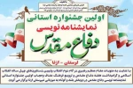 تمدید مهلت ارسال آثار به نخستین جشنواره نمایشنامه‌نویسی لرستان (ازنا)   2