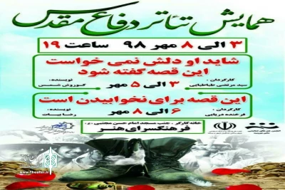 ه‌مزمان با ایام گرامیداشت دفاع مقدس آغاز شد

همایش دفاع مقدس در شاهین شهر