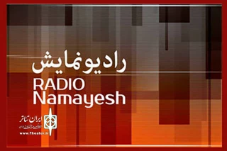 در برنامه زنده عصر خودمونی

رادیو نمایش با معضلات اجتماعی شوخی می‌کند