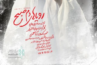 با موضوع حادثه اتوبوس دانشگاه علوم و تحقیقات

آنا نعمتی «رویاهای دم صبح» را تهیه می‌کند
