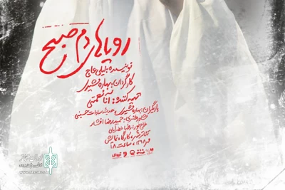 با موضوع حادثه اتوبوس دانشگاه علوم و تحقیقات

آنا نعمتی «رویاهای دم صبح» را تهیه می‌کند