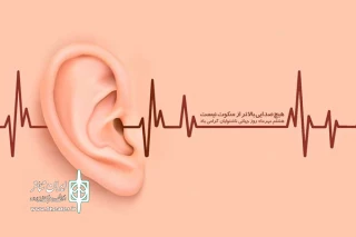 تلنگری به هنرمندان همزمان با روز جهانی ناشنوایان:

نمی‌توانم به تئاتر بروم چون صحنه را نمی بینیم