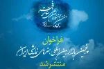 فراخوان پنجمین بازار بین‌المللی هنرهای نمایشی ایران منتشر شد 2