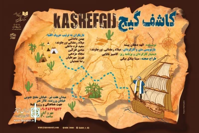 از هفتم مهر آغاز شد

اجرای «کاشف گیج» در تالار هنر