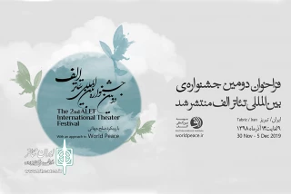 برای برگزاری در آذرماه 98

فراخوان جشنواره تئاتر الف منتشر شد