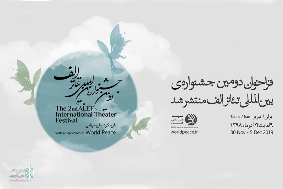 فراخوان جشنواره تئاتر الف منتشر شد 2