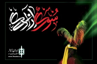 در قالب مجلس شبیه خوانی اجرا می‌شود

برنامه نمایشی – موسیقایی «سوگ آزادگی» با آهنگسازی فردین خلعتبری