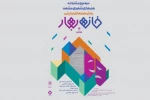 فراخوان جشنواره هنرهای نمایشی خانه بهار منتشر شد 3