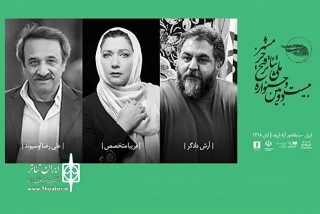 پس از بررسی 52 اثر؛

بازبینی صحنه‌ای جشنواره تئاتر فتح خرمشهر پایان یافت