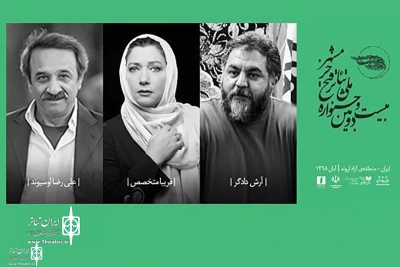 At  Fath-e-khoramshahr  Theater Festival

The Review of Stage section finished