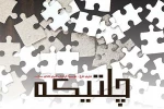 «ما همه بابک بقراطیم» و «چِلتیکه» به صحنه می‌رود 4
