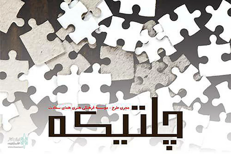 «ما همه بابک بقراطیم» و «چِلتیکه» به صحنه می‌رود 4