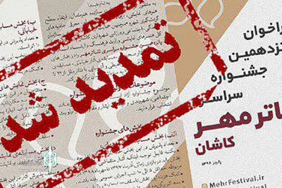 دبیر پانزدهمین دوره جشنواره خبر داد

تمدید مهلت ارسال آثار جشنواره سراسری تئاتر مهر کاشان