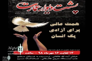 Special performances "Behind  wall of the Mansion Wall" to release a prisoner sentenced to death