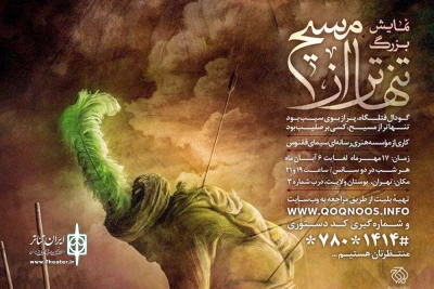 یک نمایش بزرگ  در تهران

«تنهاتر از مسیح» به اجرای میدانی رسید